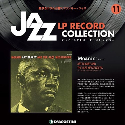 【ファッション通販】 隔週刊 ジャズ・LPレコード・コレクション 11号 : 隔週刊 ジャズ 洋楽