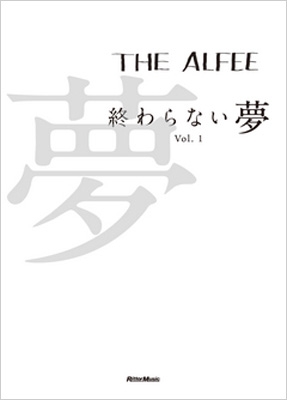 The Alfee 終わらない夢 Vol 1 スペシャルボックス付きセット The Alfee Hmv Books Online