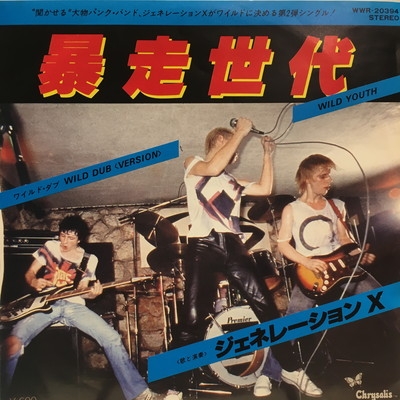 暴走世代 : Generation X | HMV&BOOKS online - WWR20394