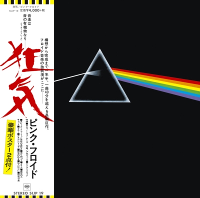 logicpink floyd THE DARK SIDE OF THE MOON 狂気