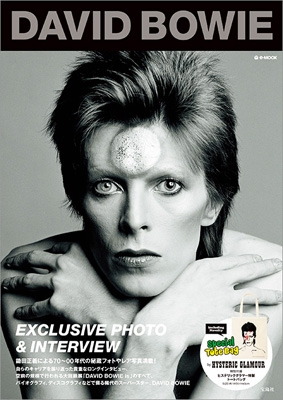 DAVID BOWIE e-MOOK PHOTO & INTERVIEW 未開封 DAVID BOWIE e-MOOK : David Bowie | HMV&BOOKS online