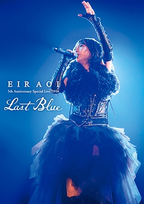 Eir Aoi 5th Anniversary Special Live 2016 ～LAST BLUE～【初回生産