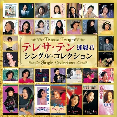 SINGLE COLLECTION BOX 【限定生産】 : テレサ・テン Teresa Teng