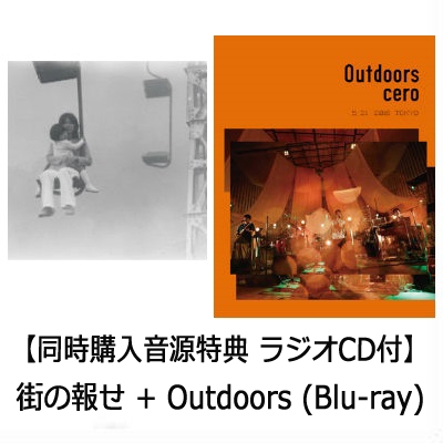 【同時購入音源特典 ラジオCD付】 街の報せ +Outdoors (Blu-ray)