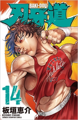 バキ外伝 1-12巻、14巻 バキらへん 1-3巻 バキ道14-17巻 バキ外伝 1-12巻、14巻 バキらへん 1-3巻 バキ道14-
