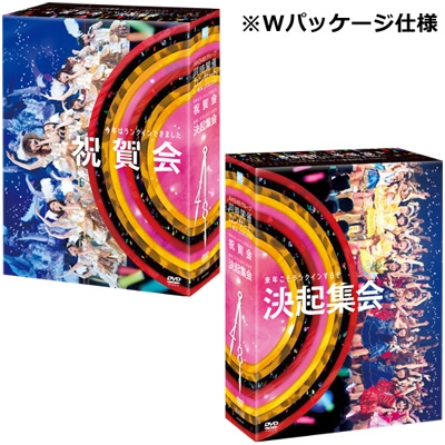 AKB48グループ同時開催コンサートin横浜 今年はランクインできました祝賀会 / 来年こそランクインするぞ決起集会 (DVD) : AKB48 |  HMV&BOOKS online - AKB-D2340