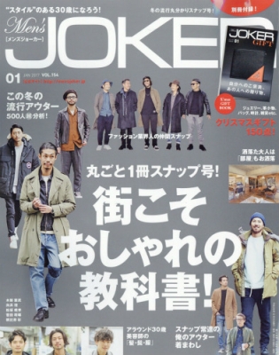 Men S Joker メンズ ジョーカー 17年 1月号 Men S Joker編集部 Hmv Books Online