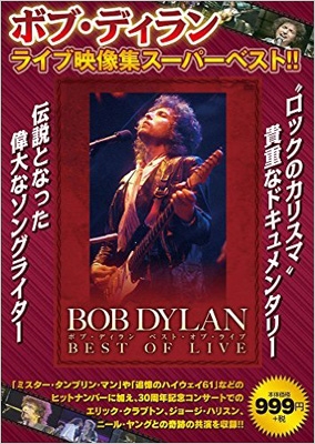 ボブ・ディラン ベスト・オブ・ライブ : Bob Dylan | HMV&BOOKS online