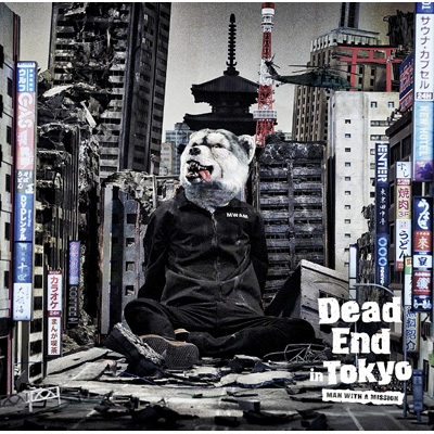 Dead End In Tokyo 【初回限定盤】(+DVD)