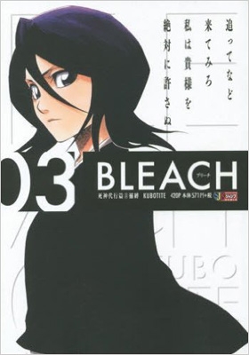 Bleach 3 死神代行篇 3 捕縛 集英社ジャンプリミックス 久保帯人 Hmv Books Online
