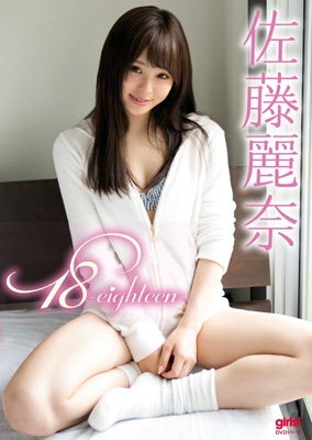 Hmv店舗在庫一覧 佐藤麗奈 18 Eighteen Dvd 佐藤麗奈 Hmv Books Online