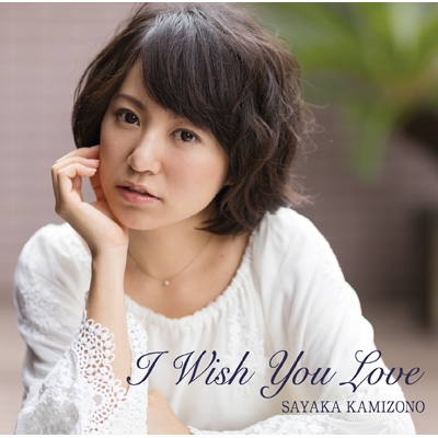 I Wish You Love : 神園さやか | HMV&BOOKS online - DLCR16111 I Wish You Love : 神園さやか | HMV&BOOKS online - DLCR16111