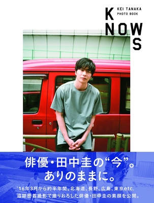 田中圭PHOTO BOOK「KNOWS」 : 田中圭 | HMV&BOOKS online - 9784863366145