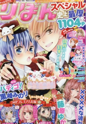 りぼんスペシャル 冬の大増刊号 りぼん 17年 1月号増刊 りぼん編集部 Hmv Books Online