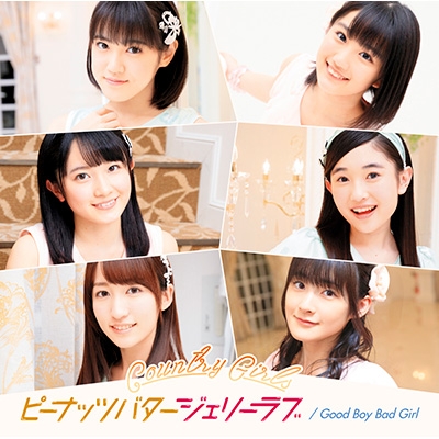 Amazon.co.jp: Good Boy Bad Girl/ピーナッツバタージェリーラブ