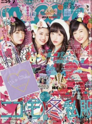 nicola ニコラ 雑誌 2017年2月号〜2018年5月号 nicola (ニコラ)2017年 2月号 : nicola編集部 | HMV&BOOKS online