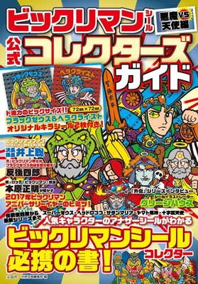 悪魔VS天使シール ビックリマン 伝説復刻版 スーパーデビル偽神 につめ