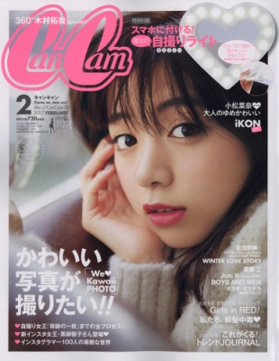 CanCam (キャンキャン)2017年 2月号 : Can Cam編集部 | HMV&BOOKS