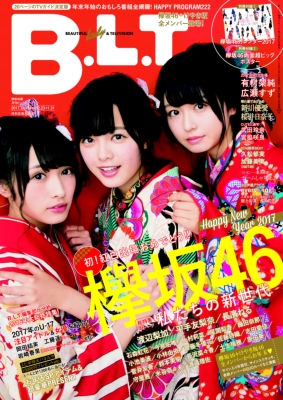 B.L.T.2017年 2月号増刊 欅坂46版 : B.L.T.編集部 | HMV&BOOKS online