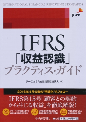 詳細解説 IFRS実務適用ガイドブック、IFRS開示ガイドブック