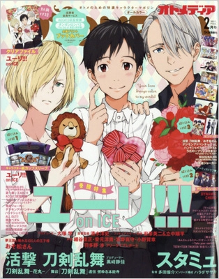 OTOMEDIA (オトメディア)2017年 2月号 : オトメディア(OTOMEDIA)編集部