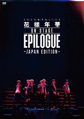 2016 BTS LIVE ＜花様年華 on stage：epilogue＞ ～Japan Edition