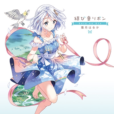 霜月はるか CD 結び音リボン Premium BOX(初回生産限定盤) ゲーム一般