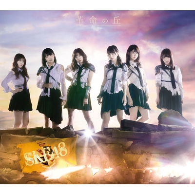 革命の丘 【Type-C】 (3CD+DVD) : SKE48 | HMV&BOOKS online - AVCD