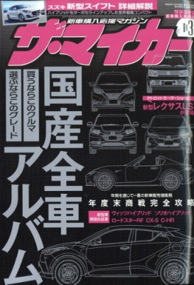 ザ マイカー 17年 3月号 ザ マイカー編集部 Hmv Books Online