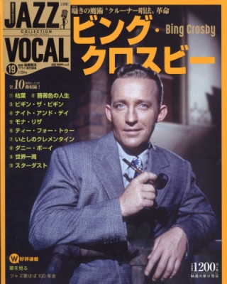 隔週刊cdつきマガジン Jazz Vocal Collection ジャズ ヴォーカル コレクション 17年 1月 24日号 隔週刊cdつきマガジン Jazz Vocal Collection Hmv Books Online