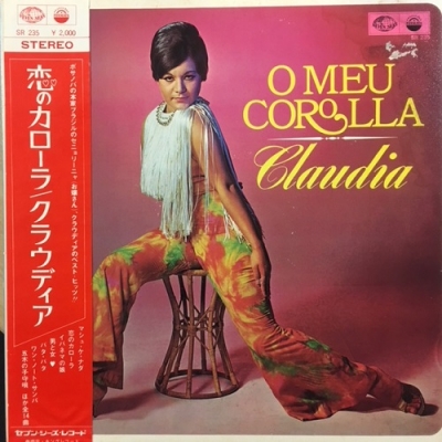 クラウディア　恋のカローラ　レコード 恋のカローラ : Claudia | HMV&BOOKS online - SR235
