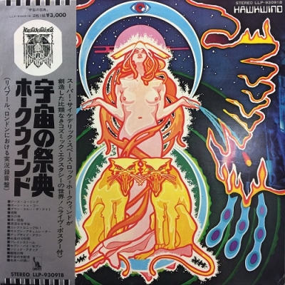 宇宙の祭典 HAWKWIND | - 希少 メルカリ レコード Ritual Space SPACE