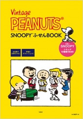 Stocks At Physical Hmv Store Vintage Peanuts R Snoopy Tm ふせんbook Hmv Books Online Online Shopping Information Site English Site