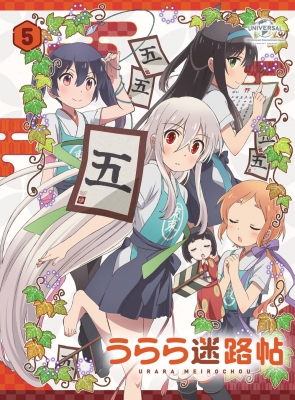 (未使用･未開封品)　うらら迷路帖 Blu-ray BOX bt0tq1u うらら迷路帖 Blu-ray BOX 全12話+ドラマCD付き