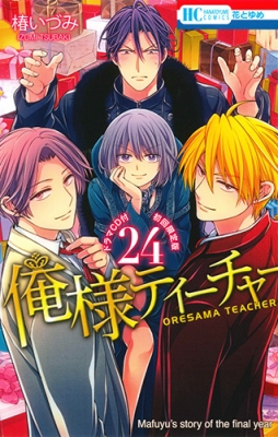 花とゆめ付録　単行本初回限定限定特典　俺様ティーチャー ドラマCD 6枚 Amazon.co.jp: 俺様ティーチャー ドラマCD 花とゆめ 椿いづみ F5JM アニメ