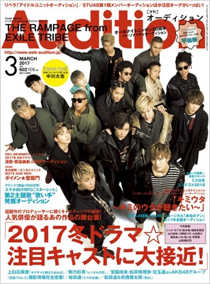 Audition オーディション 17年 3月号 Audition Blue 編集部 Hmv Books Online