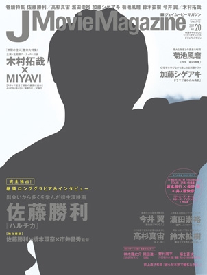J Movie Magazine Vol.20 パーフェクト・メモワール | HMV&BOOKS