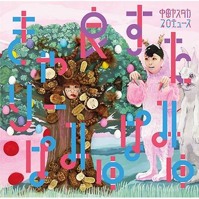 良すた 通常盤 きゃりーぱみゅぱみゅ Hmv Books Online Wpcl 良すた 通常盤 きゃりーぱみゅぱみゅ Hmv Books Online Wpcl