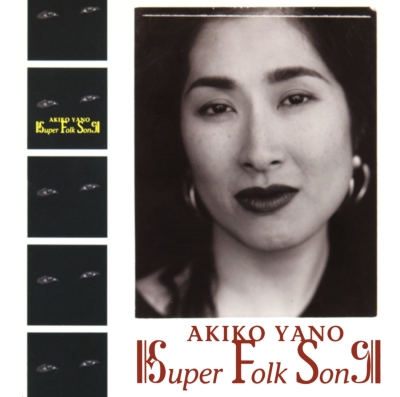 SUPER FOLK SONG 【完全生産限定盤】(アナログレコード) : 矢野顕子 