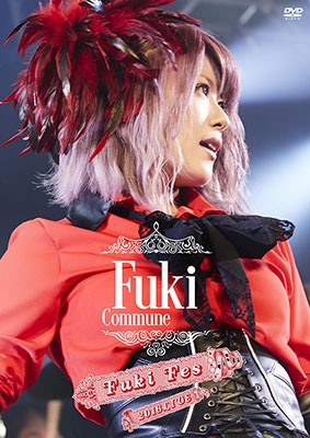超可爱 Fuki Fes.2016 Live 【通常盤】 (DVD) : Fuki (Fuki Commune 邦楽