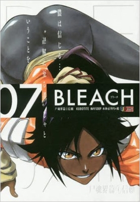 Bleach 7 尸魂界篇 4 信頼 集英社ジャンプリミックス 久保帯人 Hmv Books Online