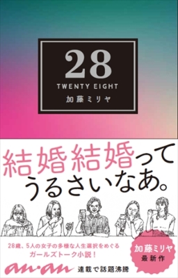 28 加藤ミリヤ Hmv Books Online