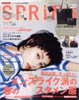 SPRiNG (スプリング)2017年 4月号 : SPRiNG編集部 | HMV&BOOKS online