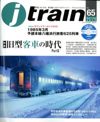 j train (ジェイ・トレイン)2017年 4月号 | HMV&BOOKS online - 151890417