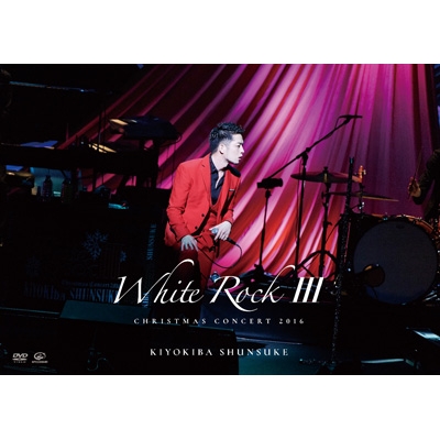 CHRISTMAS CONCERT 2016 「WHITE ROCK III」(DVD) : 清木場俊介 | HMV&BOOKS online -  VIBL-839/40