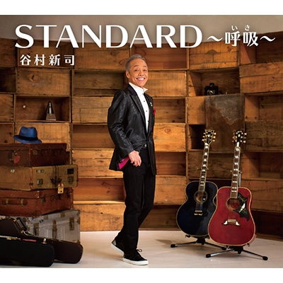 STANDARD～呼吸～【限定盤】 (CD+DVD) : 谷村新司 | HMV&BOOKS online 