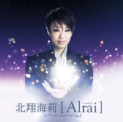 《Loppi・HMV限定》 Alrai 〜エルライ〜【スプリット・パッケージVol.2】（+DVD）