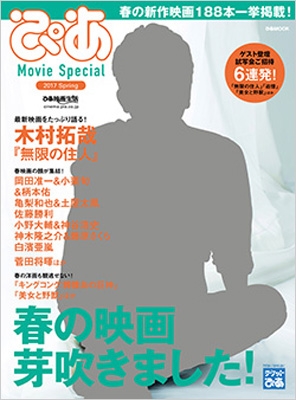 ぴあmovie Special 17 Spring ぴあムック Pia Corporation Hmv Books Online Online Shopping Information Site English Site