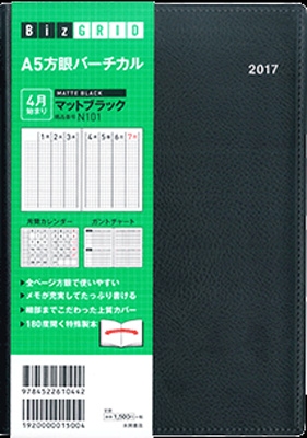 17年4月始まりa5方眼バーチカルマットブラック 永岡書店のシンプル手帳biz Grid 永岡書店編集部 Hmv Books Online