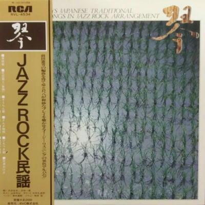 中古 盤質a 琴 Jazz Rock民謡 Hmv Books Online Rvl4534 中古 盤質a 琴 Jazz Rock民謡 Hmv Books Online Rvl4534